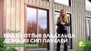 Дом из СИП панелей — Отзыв владельца о строительстве дома в Московской обл.