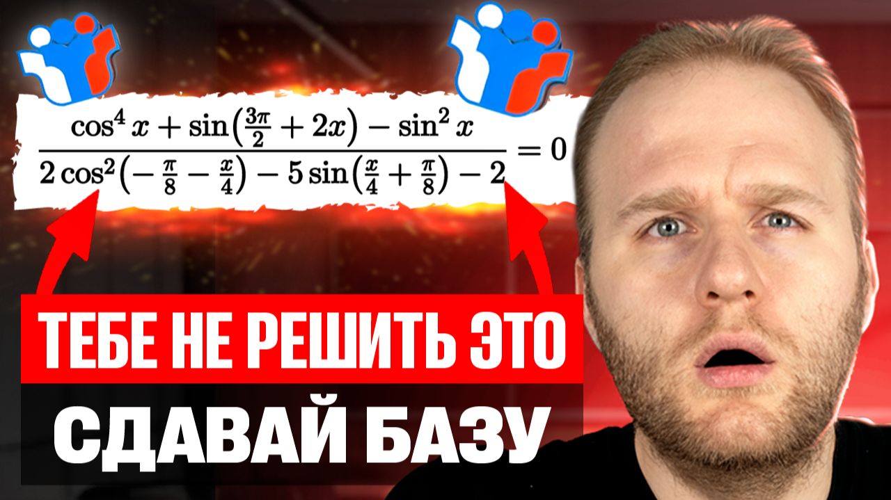 Никто НЕ СДАСТ! Эту ТРИГОНОМЕТРИЮ дадут в ЗАДАНИИ №13 на ЕГЭ 2026!
