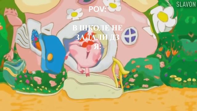 ПОВ: НАМ НЕ ЗАДАЛИ ДЗ смотреть онлайн