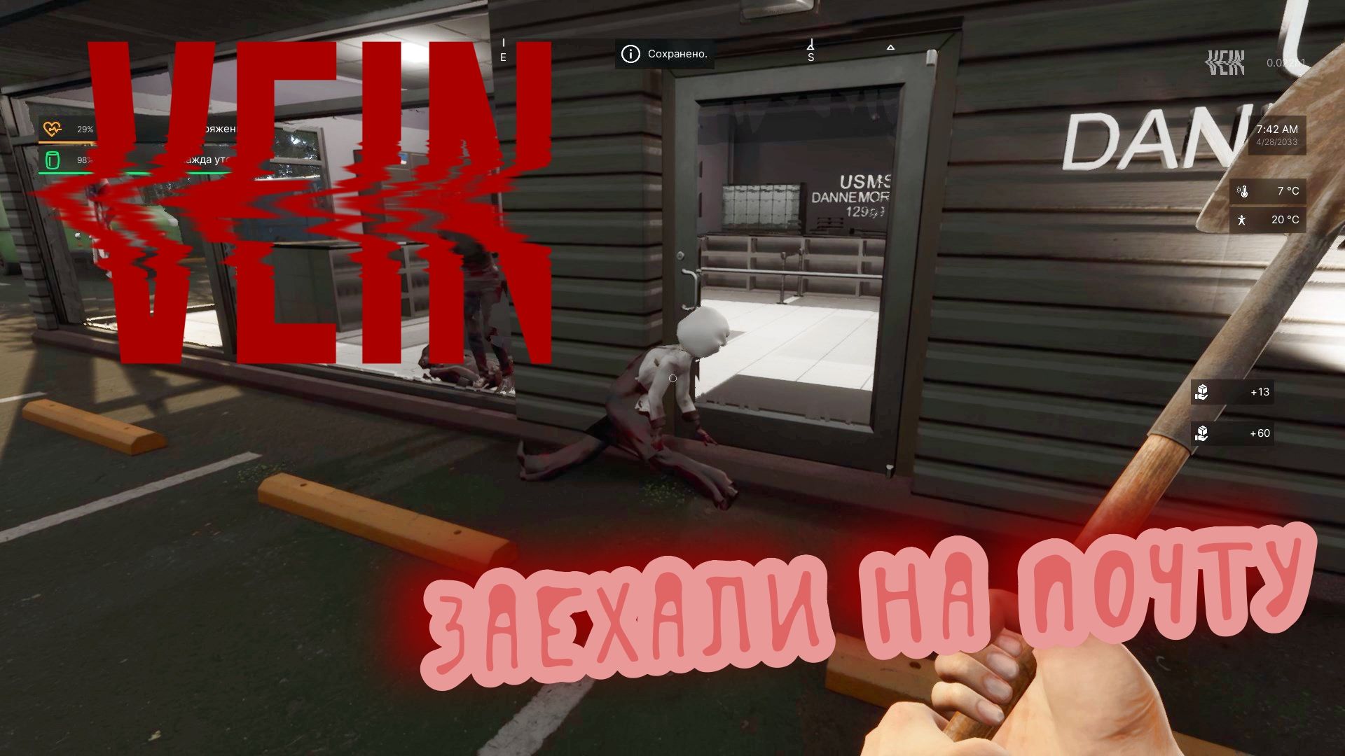 Vein - Готовим на плите и едем на рыбалку - часть 4