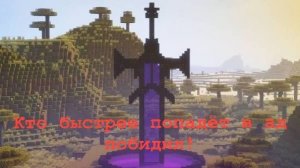 Кто быстрее попадёт в ад победит! + Don't Panic