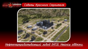 Soviet Republic. Нефтеперерабатывающий завод (НПЗ), нюансы обвязки.