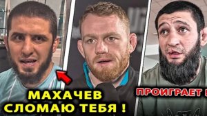 Маддалена ГАЗУЕТ на Махачева! Чимаев ВЕРИТ В Ислама! Ислам Махачев Хабиб Нурмагомедов UFC322 Топурия