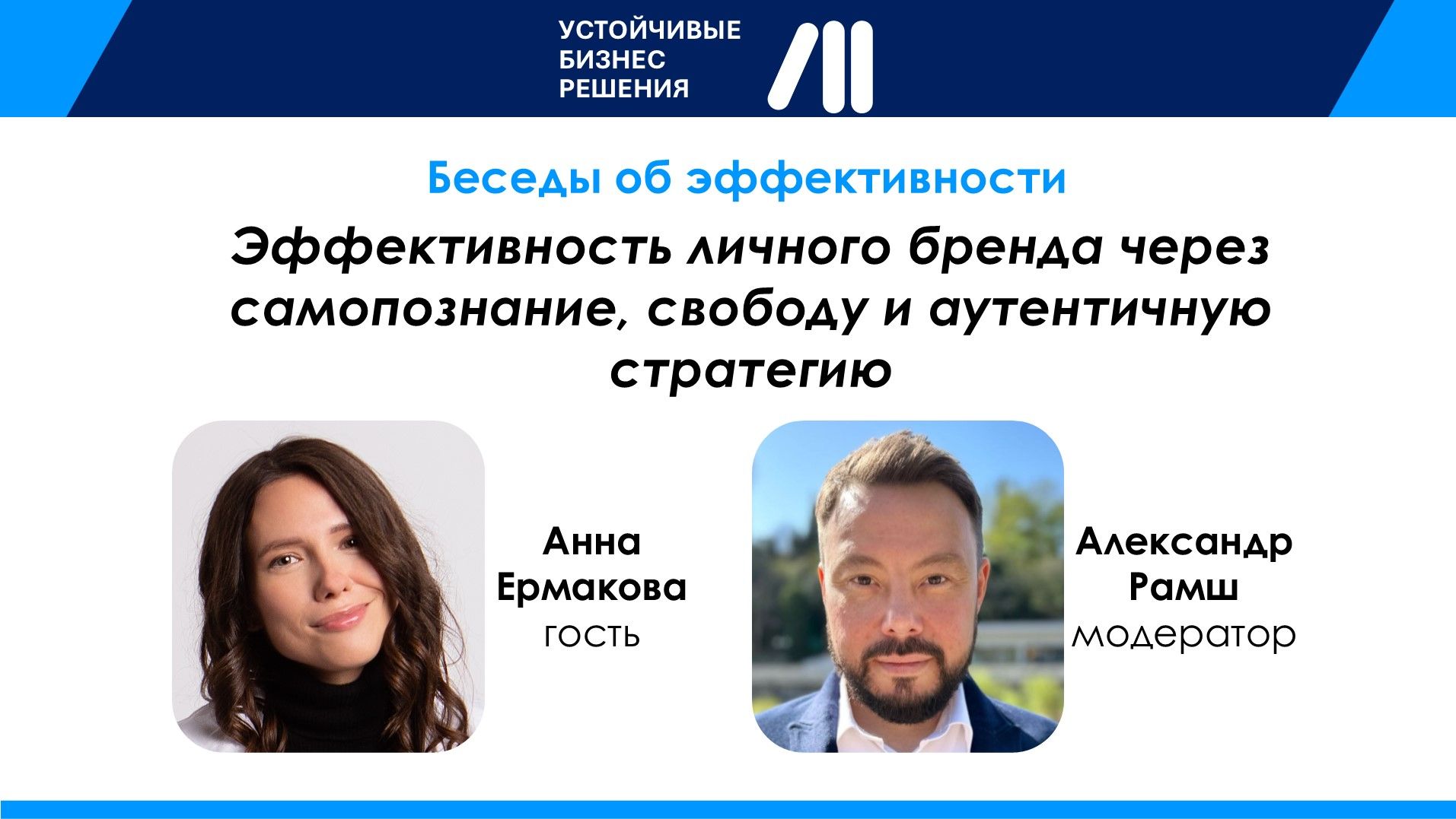 Эффективность личного бренда через самопознание, свободу и аутентичную стратегию