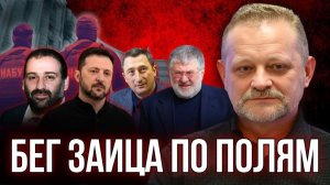 НЕГОДЯИ И МЕРЗАВЦЫ В СОЮЗЕ.