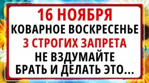 16 ноября - Анна Холодная! Что нельзя делать сегодня по народным приметам?