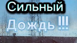 А не чё что тот факт на улице дождь-ливень идёт 🌧️💦☔это ни чего не сказать 😱😲и гололёд конечно!