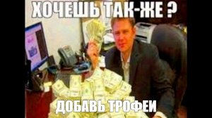 ЗК #116 [ГОТОВЬ БАБЛО]