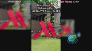 WELIGAMA BAY MARRIOTT RESORT & SPA 5 Шри Ланка 2025г