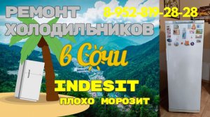 Морозильная камера Индезит ноу фрост не морозит