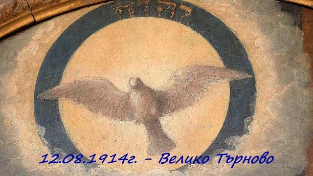 14-18.08.1914 - Протоколи от годишната среща на Веригата - част 1