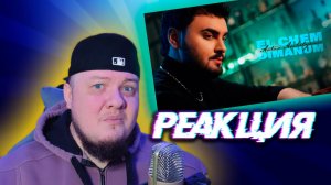 Реакция на Artur Arakelyan - El Chem Dimanum