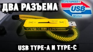 Быстрая Флешка с КОМБО-РАЗЪЕМОМ НА 2ТБ! MOVESPEED YSUYVP