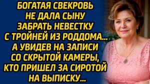 Богатая свекровь не дала сыну забрать невестку с тройней из роддома… А увидев на записи с камеры...