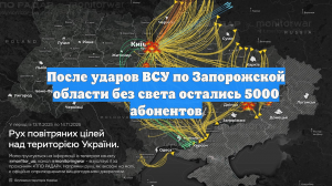 После ударов ВСУ по Запорожской области без света остались 5000 абонентов