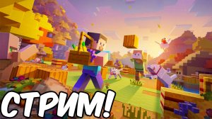 😁СТРИМ По Майнкрафт ВЫЖИВАНИЕ с ПОДПИСЧИКАМИ в Майнкрафт Minecraft 1.21.8