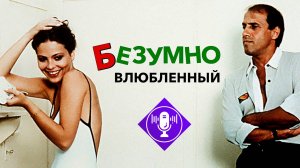 Барнаба - экскурсовод. Безумно влюблённый. Озвучка by Kolokolenkov.