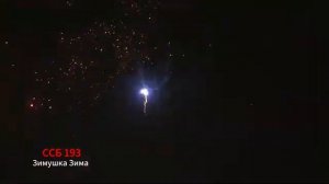 ССБ 193 Зимушка Зима