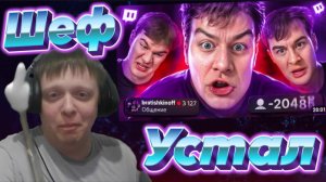 Он стал ГЛАВНЫМ ПОСМЕШИЩЕМ интернета за 1 стрим - Реакция Кельта