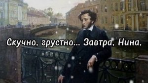 Зимняя дорога А.С.Пушкин