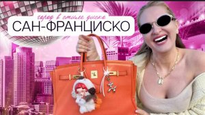 От беспилотного такси до края земли—Сан-Франциско, город который ТЕБЯ ИЗМЕНИТ #путешествия #америка