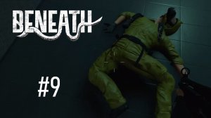 Beneath #9 - ПОДЗЕМНЫЙ ПОЕЗД//РАСКОПКИ