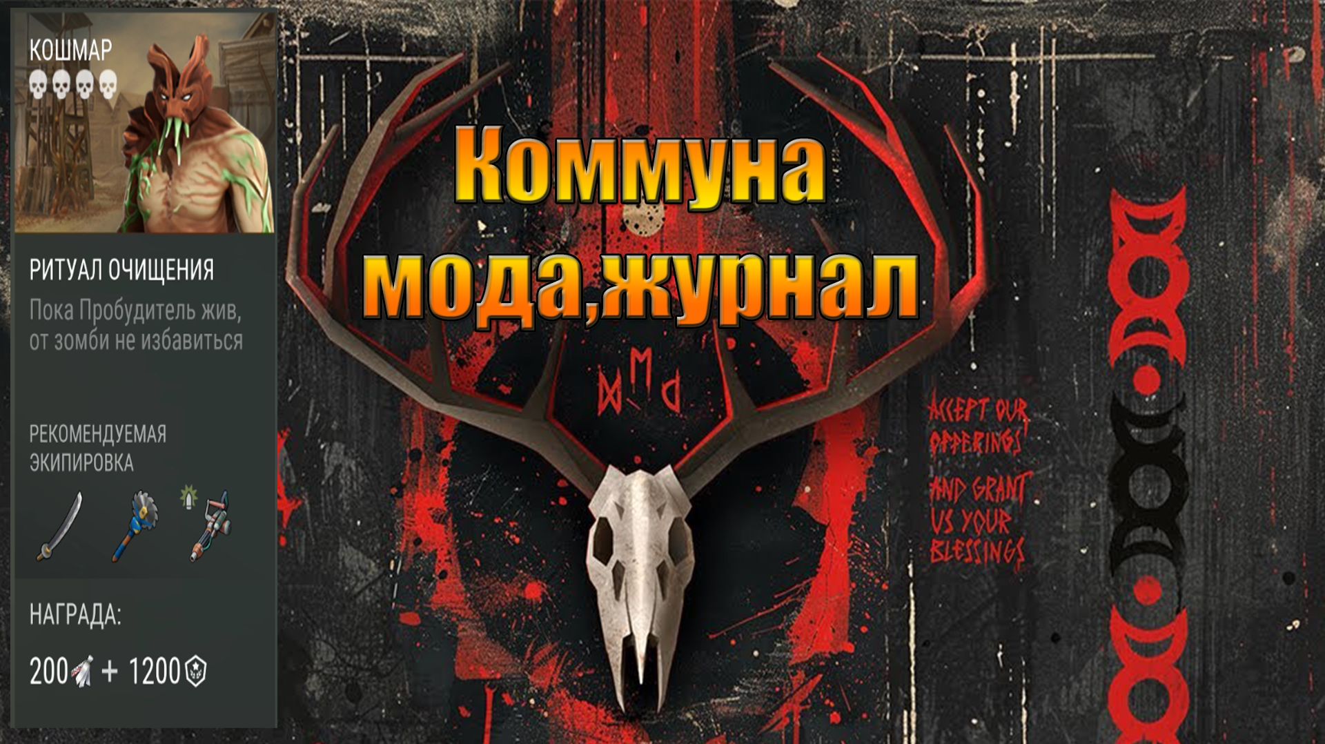 Идем в Коммуну за модами и журналом в мире Last Day |Ласт Дей| on Earth