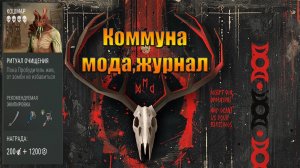 Идем в Коммуну за модами и журналом в мире Last Day |Ласт Дей| on Earth