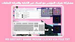 GLUMADATION SHARE MOUSE CLICKS VIA FILE TXTجلومديشن مشاركة نقرات المؤشر عبر الكتابه والقرائه