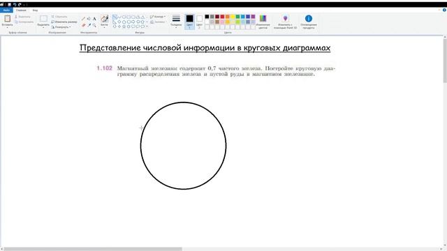 3. Представление числовой информации в круговых диаграммах. Математика 6 класс смотреть онлайн