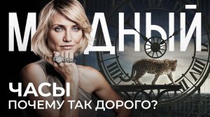 Что скрывают САМЫЕ ДОРОГИЕ ЧАСЫ в истории ? когда время стало стоит миллионы