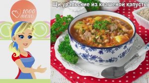 Щи уральские из квашеной капусты: Настоящий русский суп с перловкой!