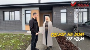 Обзор на дом 127 кв.м и наш замковый кварцвинил