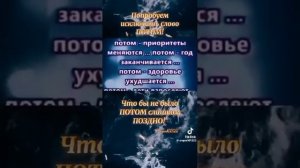 Потом....(простые истины)mp4