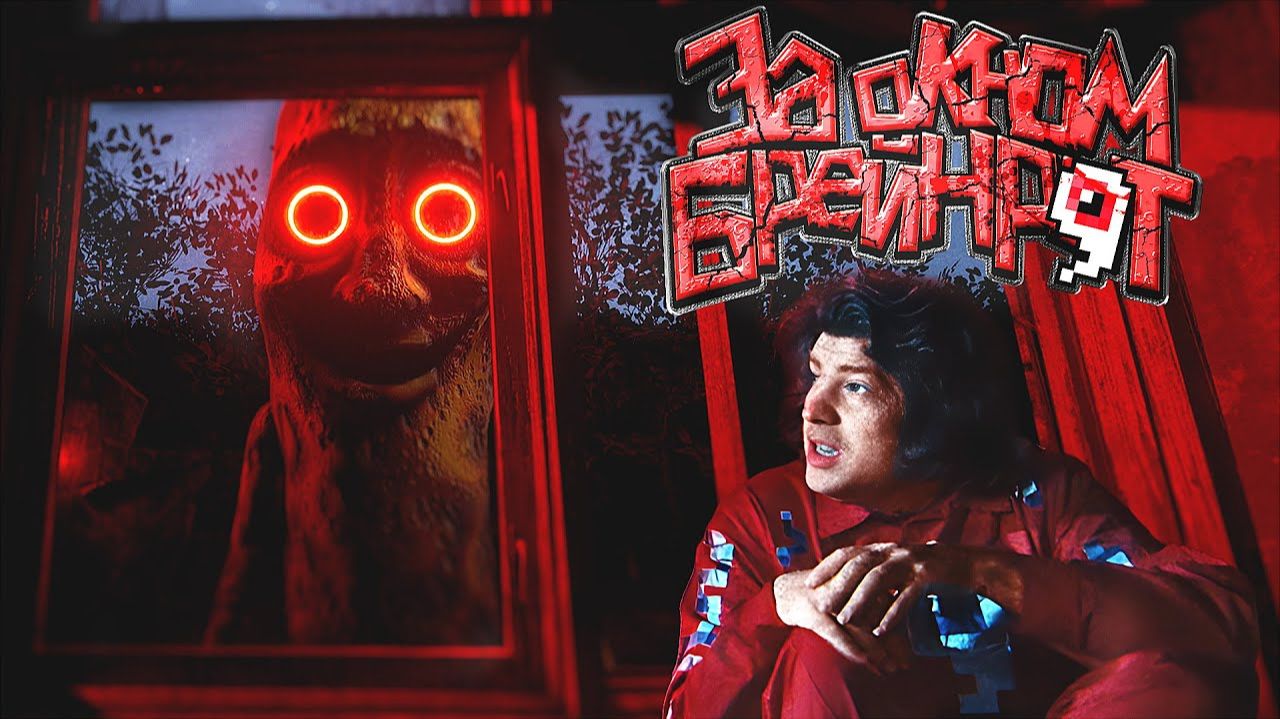 Фиксай - ЗА ОКНОМ БРЕЙНРОТ (Официальный Клип)