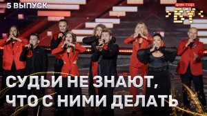 Коллектив "Маги Voxa" — Мало половин | ФАКТОР.BY | 5 сезон | 5 выпуск