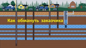 Как развести заказчика на деньги