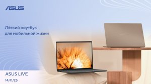 Новый SSD от Silicon Power, Смарт-кольцо для смарт-очков, ИИ-агент для игр | ASUS LIVE [14.11.2025]