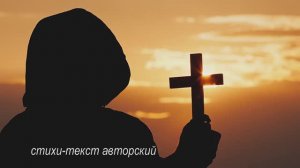 Песня о молитве. Видеофото-музыкальный клип(создано с использованием https://suno.com)