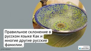 Фамилия Астаповская: история, происхождение и значение, а также правильное склонение в русском языке