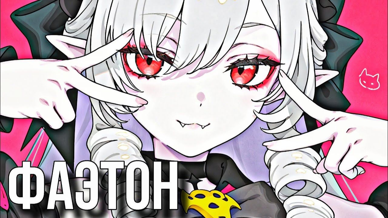 VIVIAN - ФАЭТОН [Zenless Zone Zero] ZZZ ПРЕМЬЕРА 2025 ВИВИАН - ФАЭТОН смотреть онлайн