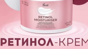 крем для лица с ретинолом. WEIBS @Скиф dracosha
