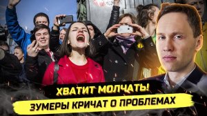 ⚡️ КРИК ДУШИ ЗУМЕРОВ: ЖЕНЩИНЫ, БРАКИ, БАНКИ!