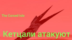 Кетцаль атакует в The Cursed Isle #1