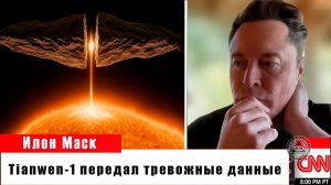Tianwen‑1 передал тревожные данные: на 3I/ATLAS обнаружено нечто странное.