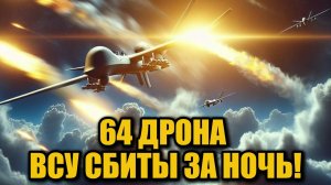 Мощный удар ПВО РФ: ВСУ лишились десятков беспилотников