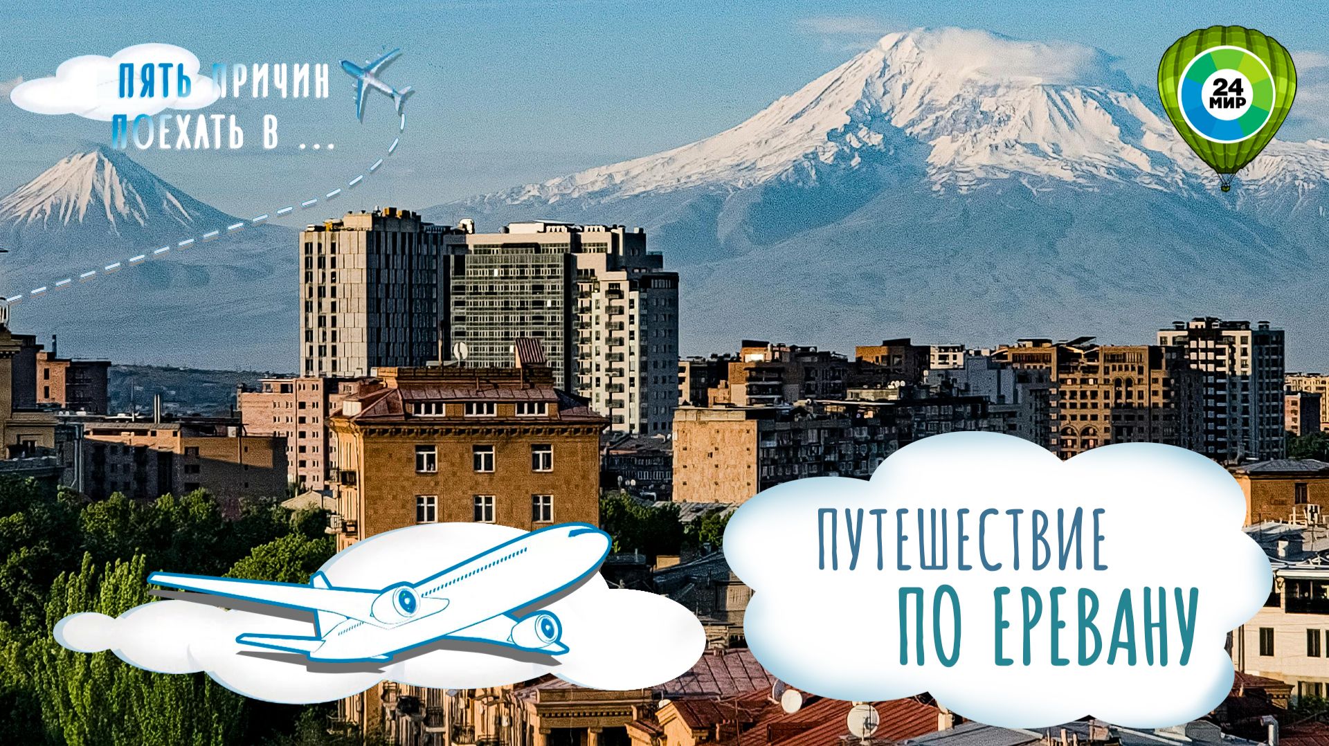 Уникальный маршрут по Еревану, который должен пройти каждый турист. Пять причин поехать в Армению