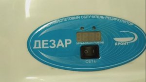 Дезар Кронт не работает вентилятор. Ремонт. Замена ламп. Обнуление счетчика часов