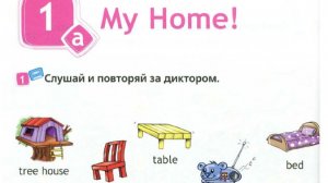 Spotlight 2    1A    My home       словарная разминка 1
