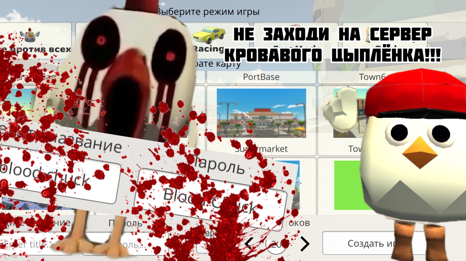 Никогда не заходи на сервер Кровавого Цыплёнка в Chicken Gun!!! смотреть онлайн